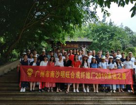 广州明旺2019年清远之旅