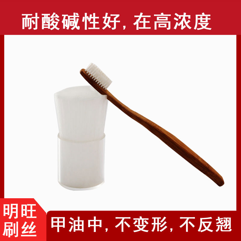 抗菌刷毛尼龙丝，通过BOKEN抗菌测试[明旺]
