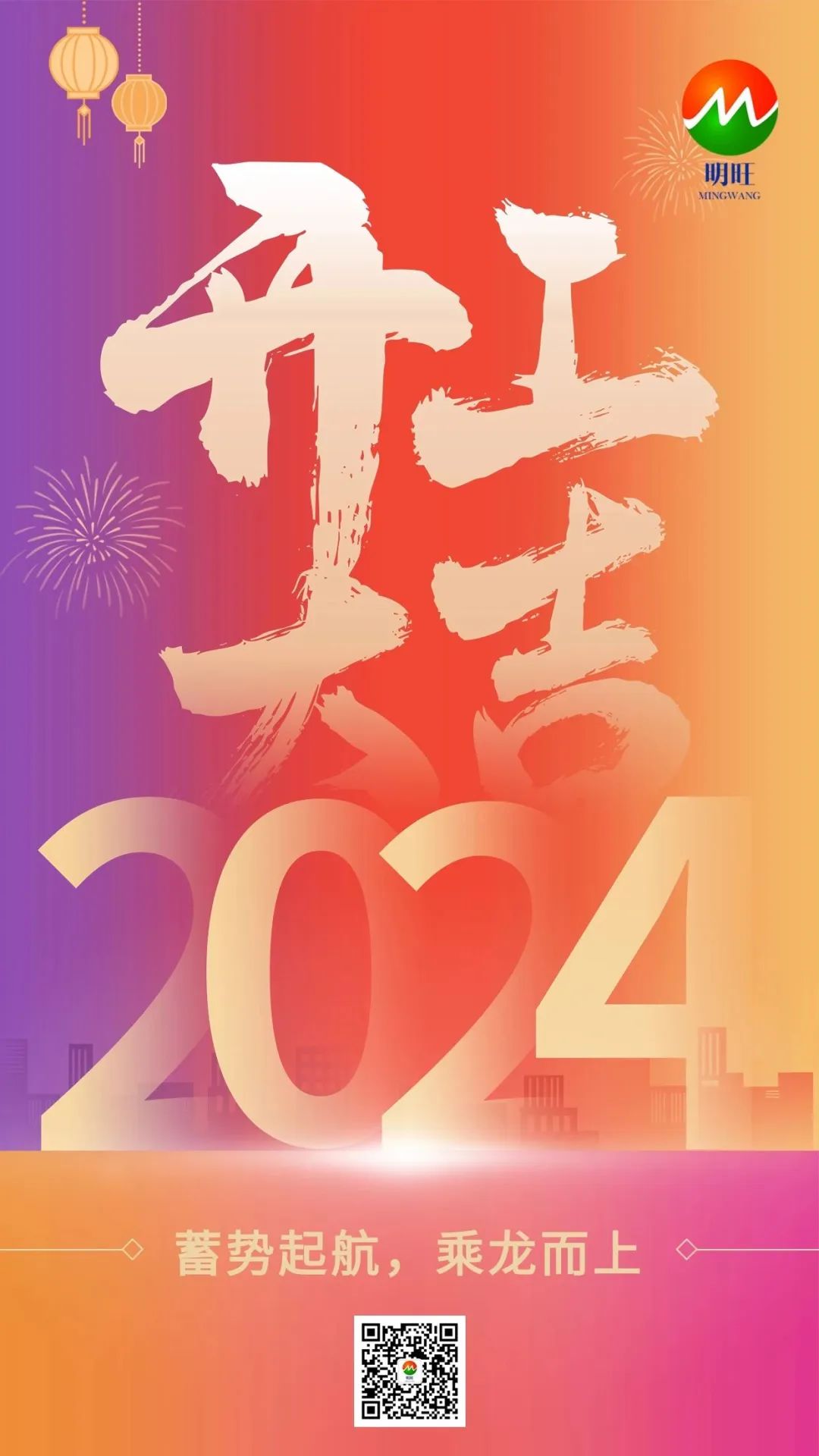 开工大吉丨龙年启航，奋跃而上，万事大吉！