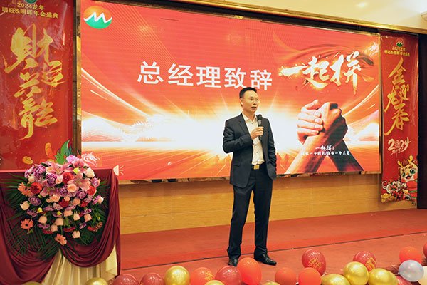 2023明旺年会.jpg